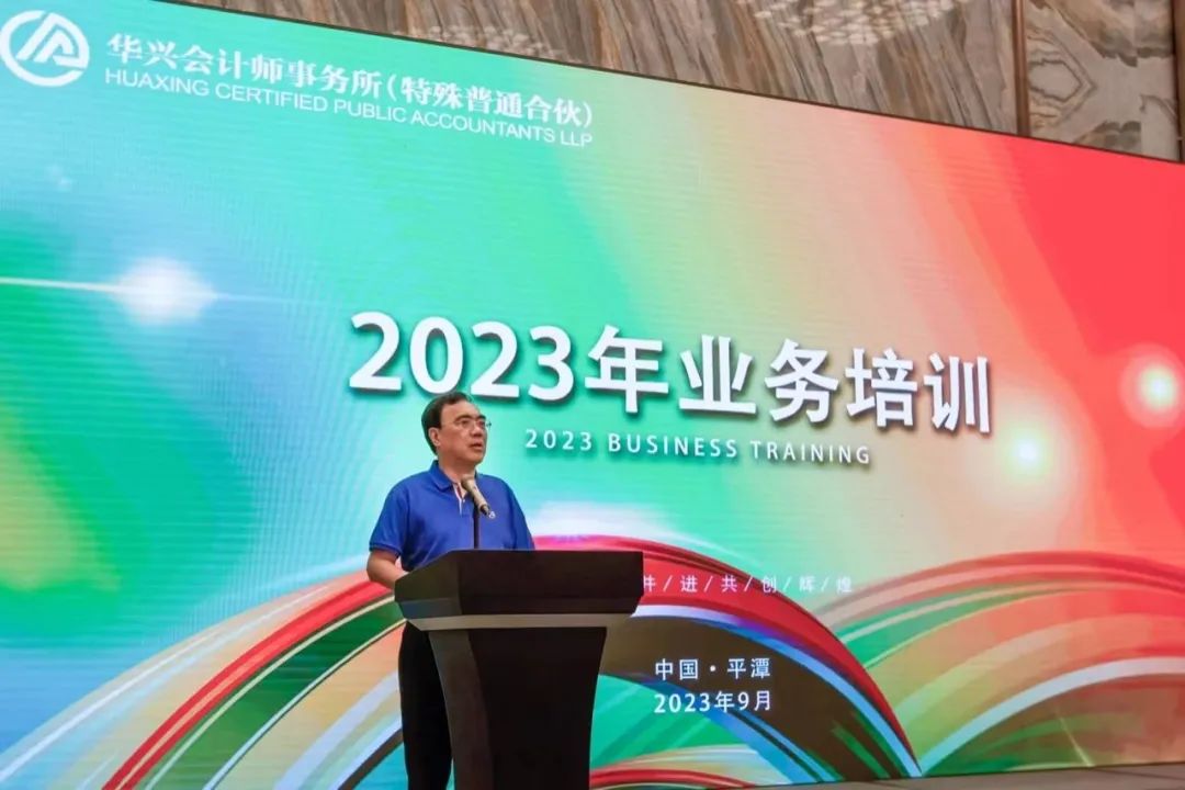 华兴2023年业务培训圆满收官